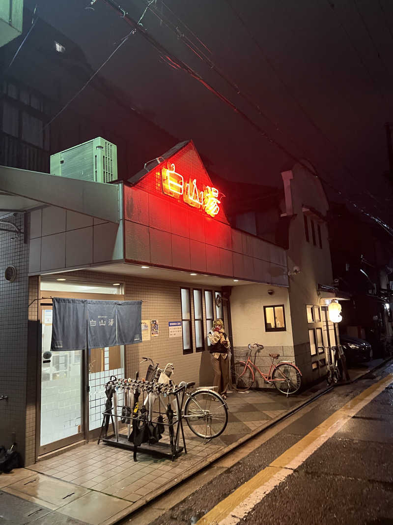makiさんの白山湯 高辻店のサ活写真
