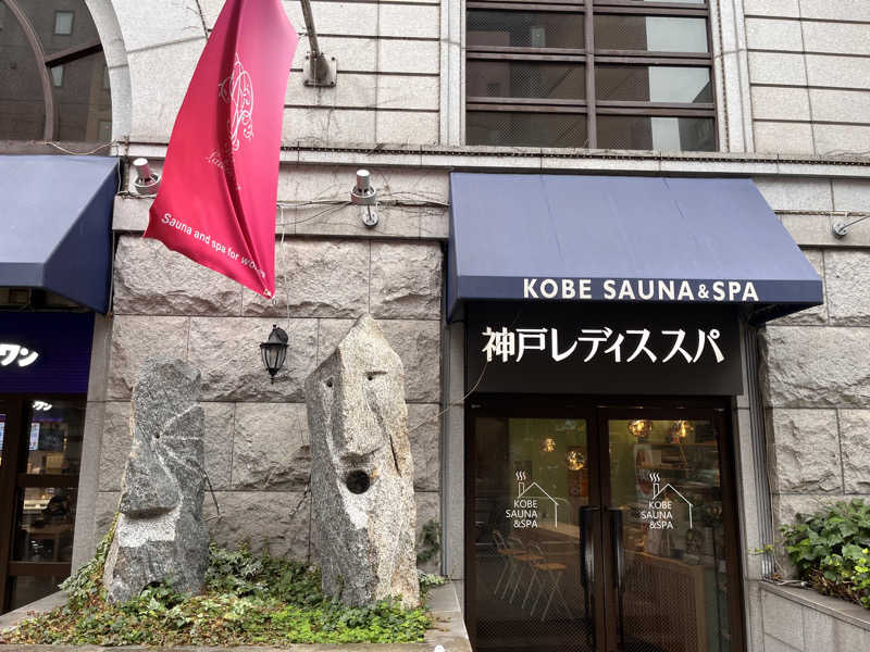 Fujirockersaunaさんの神戸サウナ&スパのサ活写真