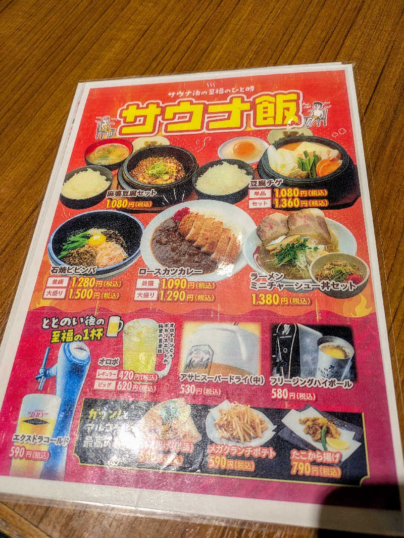 もももぴさんの蓬川温泉 みずきの湯のサ活写真