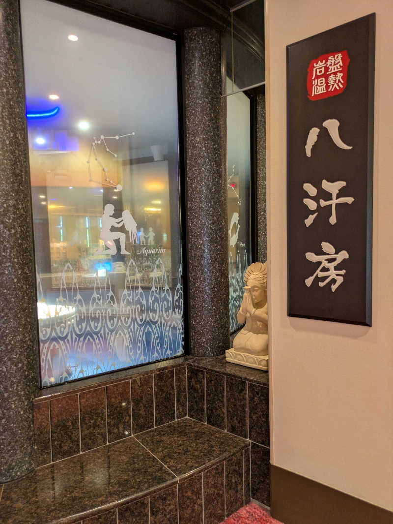 もももぴさんの蓬川温泉 みずきの湯のサ活写真