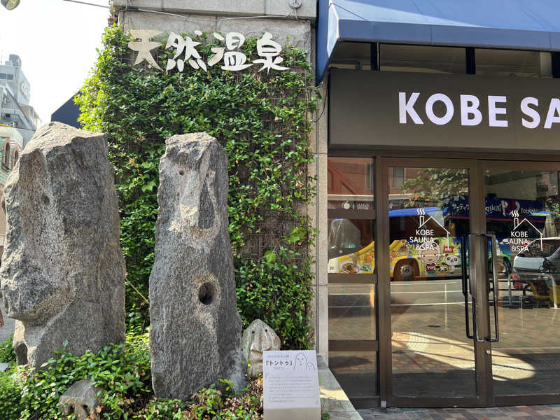 りゅうやさんの神戸サウナ&スパのサ活写真