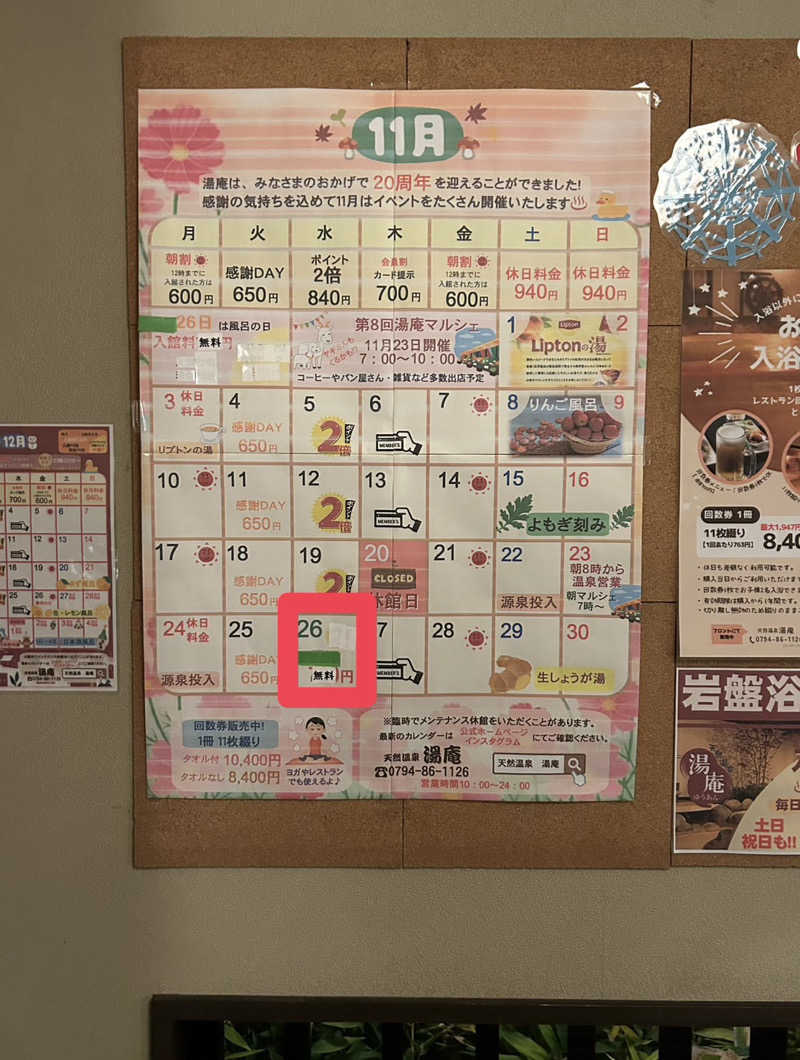 🧖さんの天然温泉湯庵のサ活写真