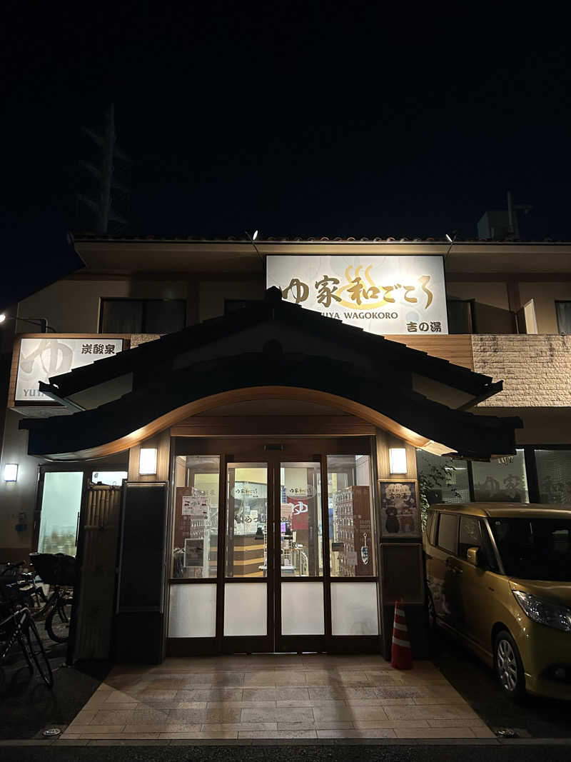 🧖さんのゆ家 和ごころ 吉の湯のサ活写真