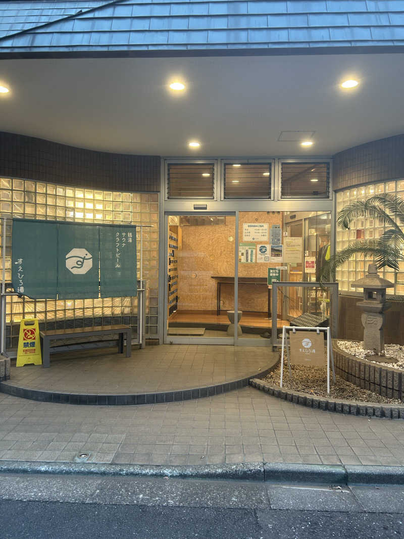 🧖さんのすえひろ湯のサ活写真