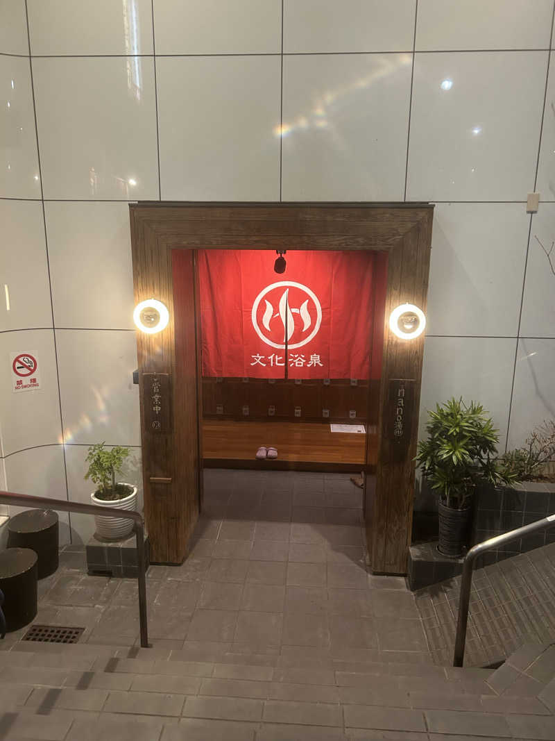 🧖さんの文化浴泉のサ活写真