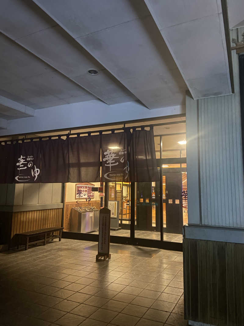 つぶさんのスーパー健康ランド華のゆのサ活写真