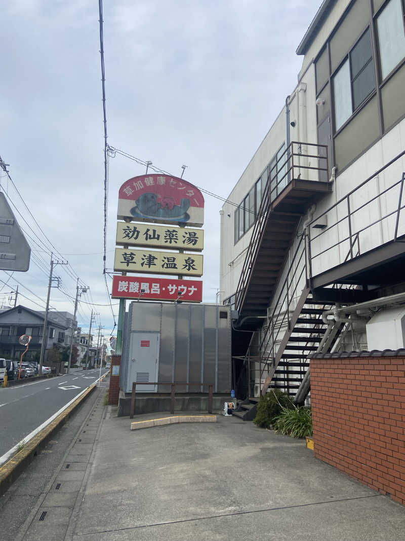 つぶさんの湯乃泉 草加健康センターのサ活写真