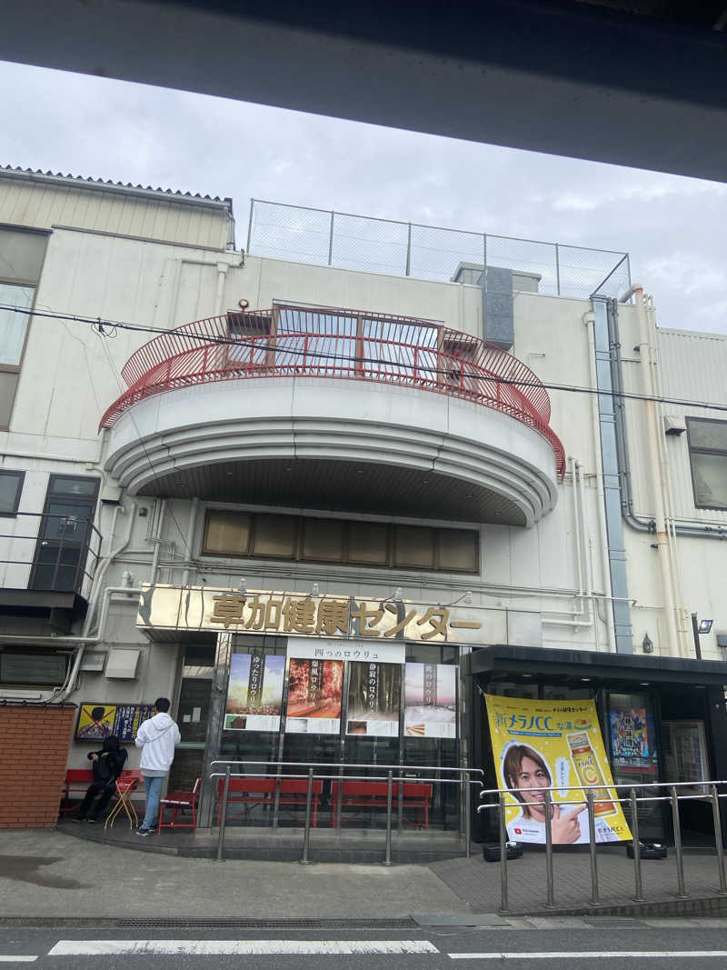 つぶさんの湯乃泉 草加健康センターのサ活写真