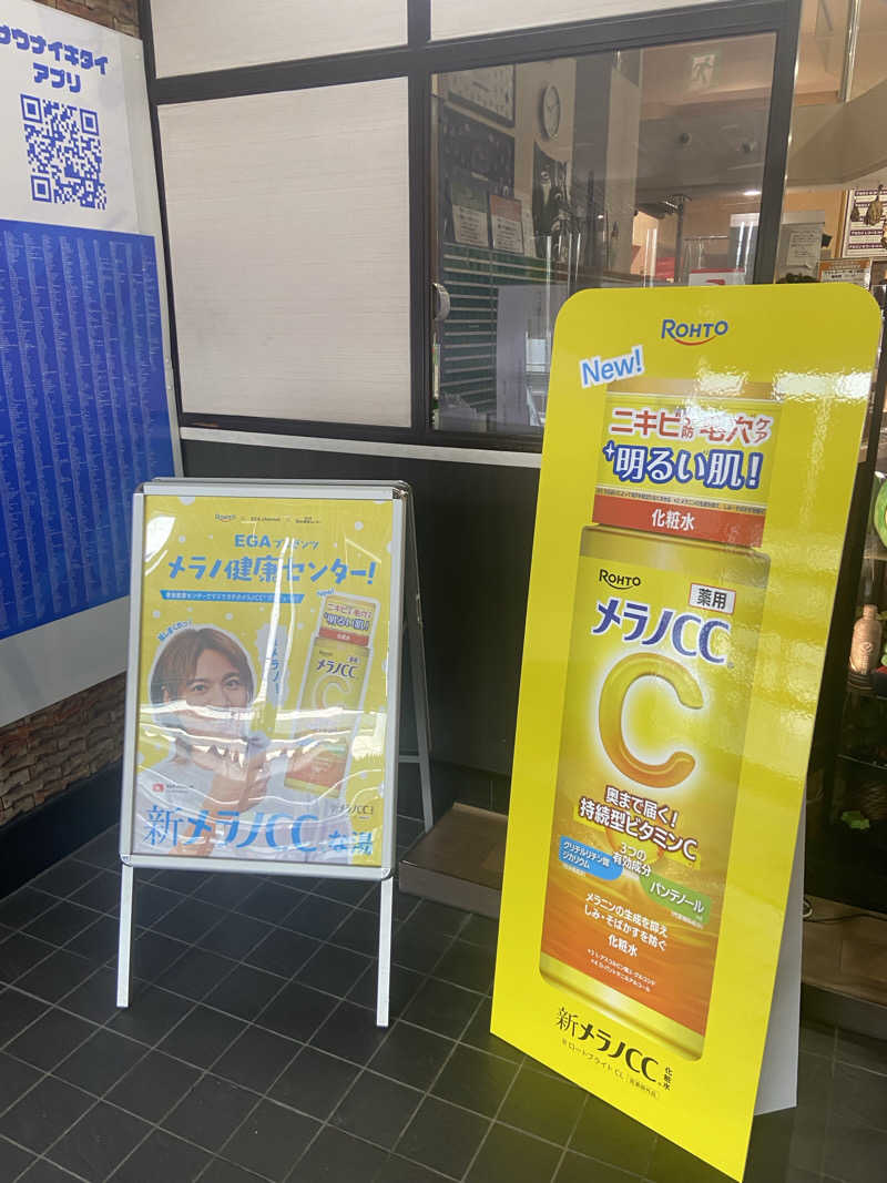 つぶさんの湯乃泉 草加健康センターのサ活写真