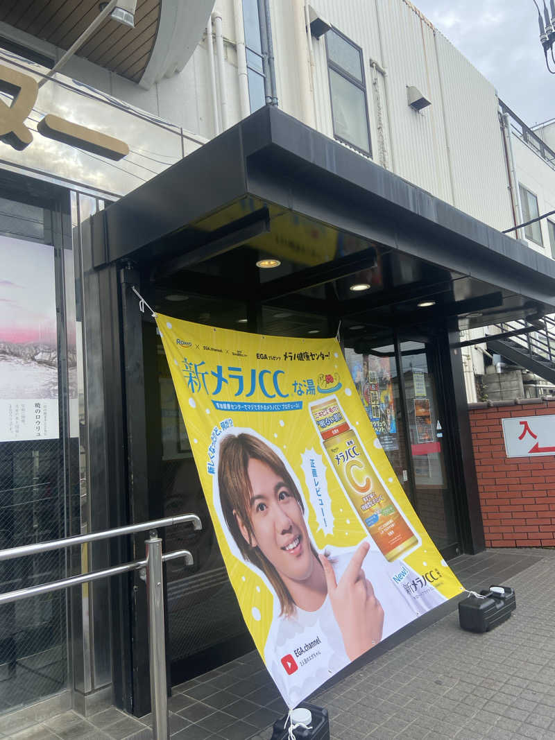 つぶさんの湯乃泉 草加健康センターのサ活写真
