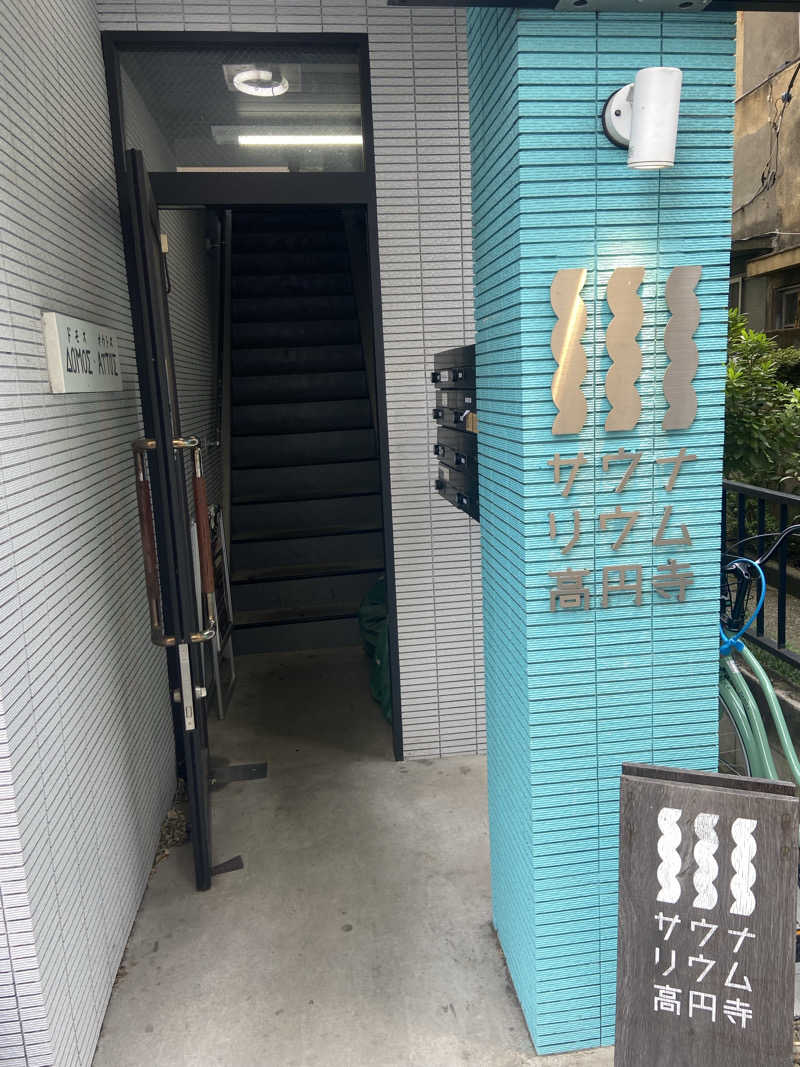 つぶさんのサウナリウム高円寺のサ活写真