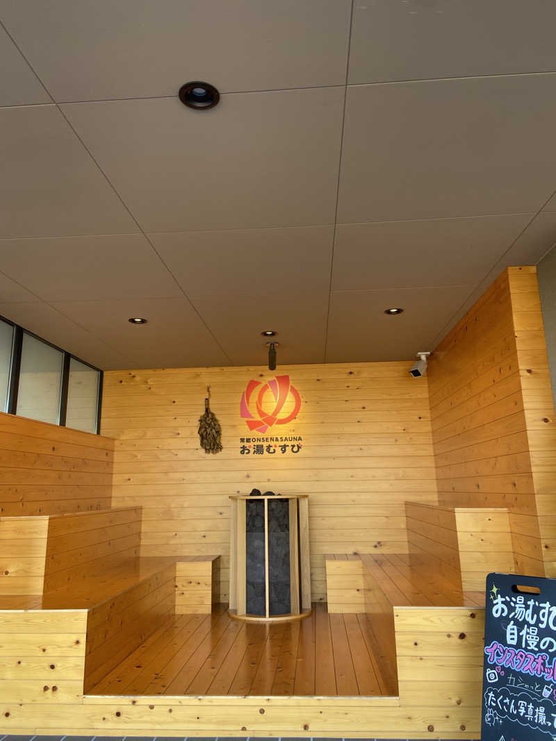 つぶさんの常総ONSEN&SAUNA お湯むすびのサ活写真