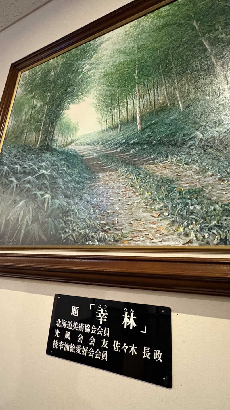 短パン小僧@旭川さんのホテルニュー幸林のサ活写真