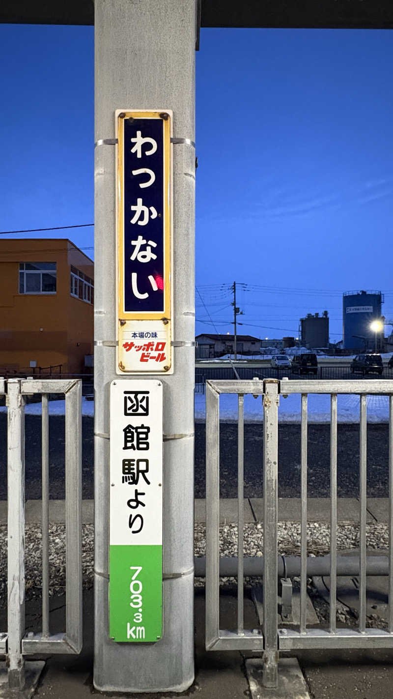 短パン小僧@旭川さんの天然温泉 天北の湯 ドーミーイン稚内のサ活写真