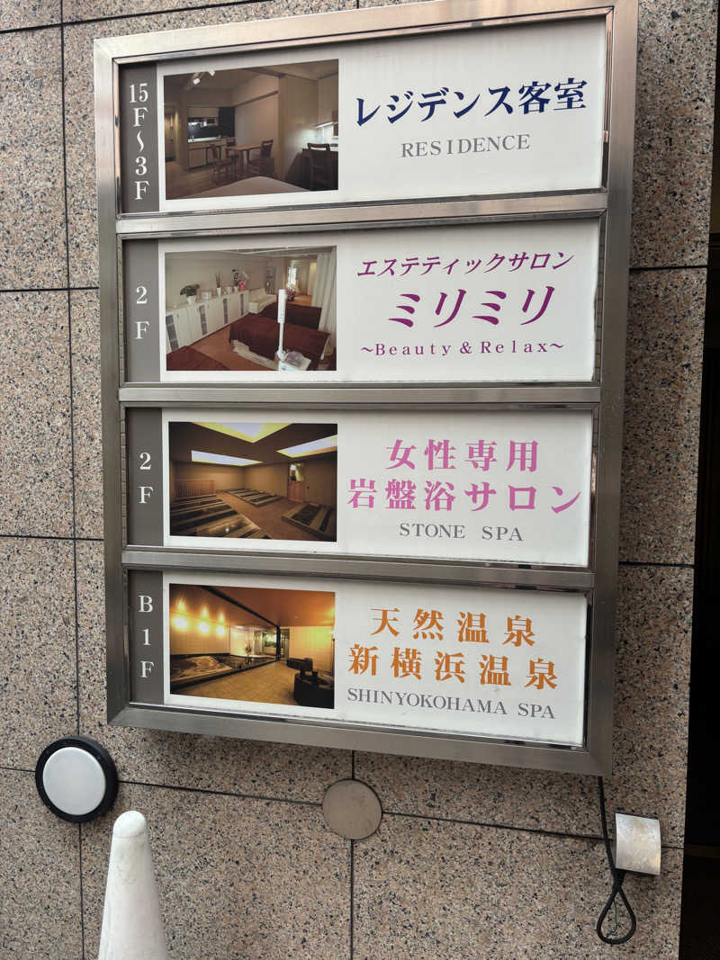 まるさんの新横浜フジビューホテルのサ活写真