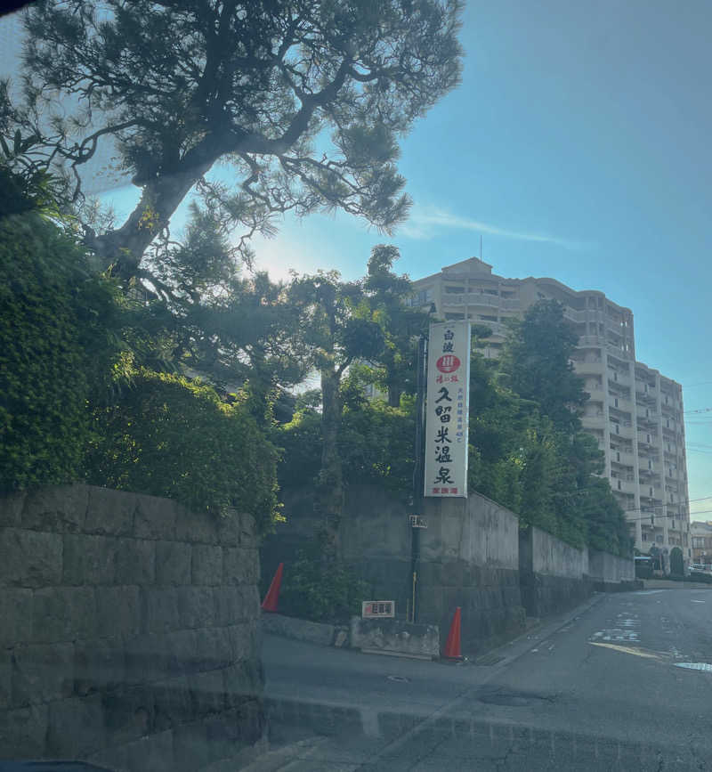 にゃごんさんの湯の坂 久留米温泉のサ活写真