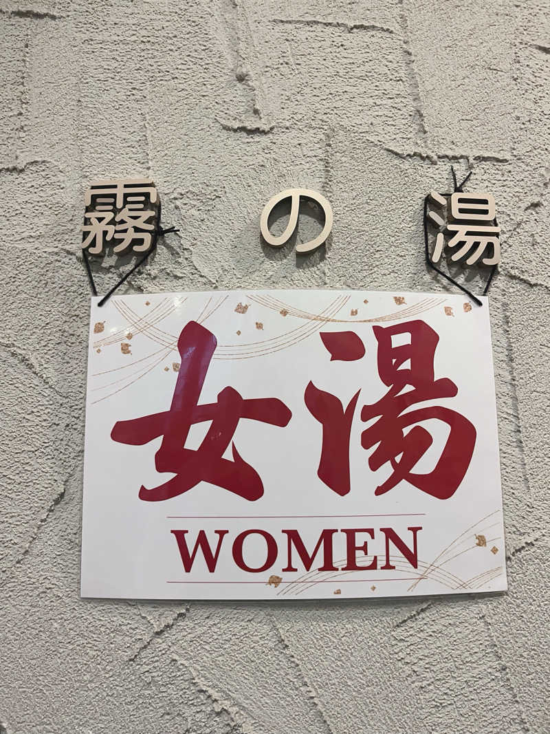 にゃごんさんの日田温泉 はなの樹 RIVER TERRACEのサ活写真