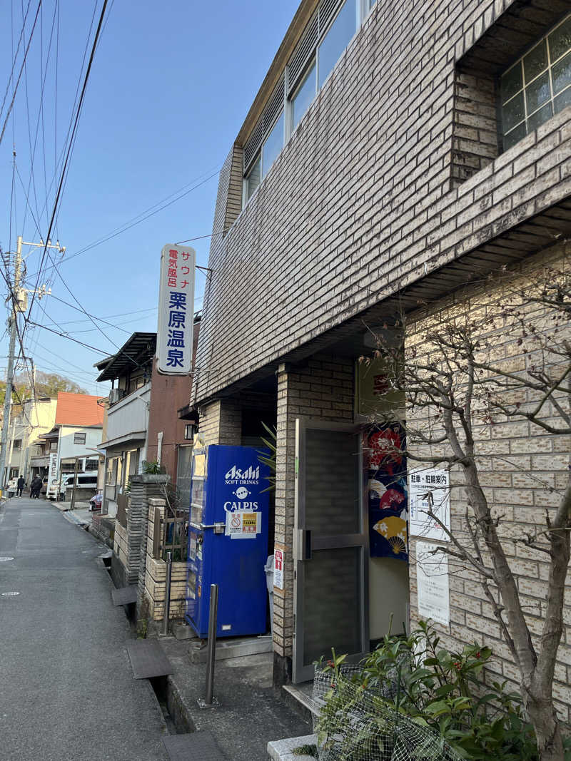 小林さんの栗原温泉のサ活写真