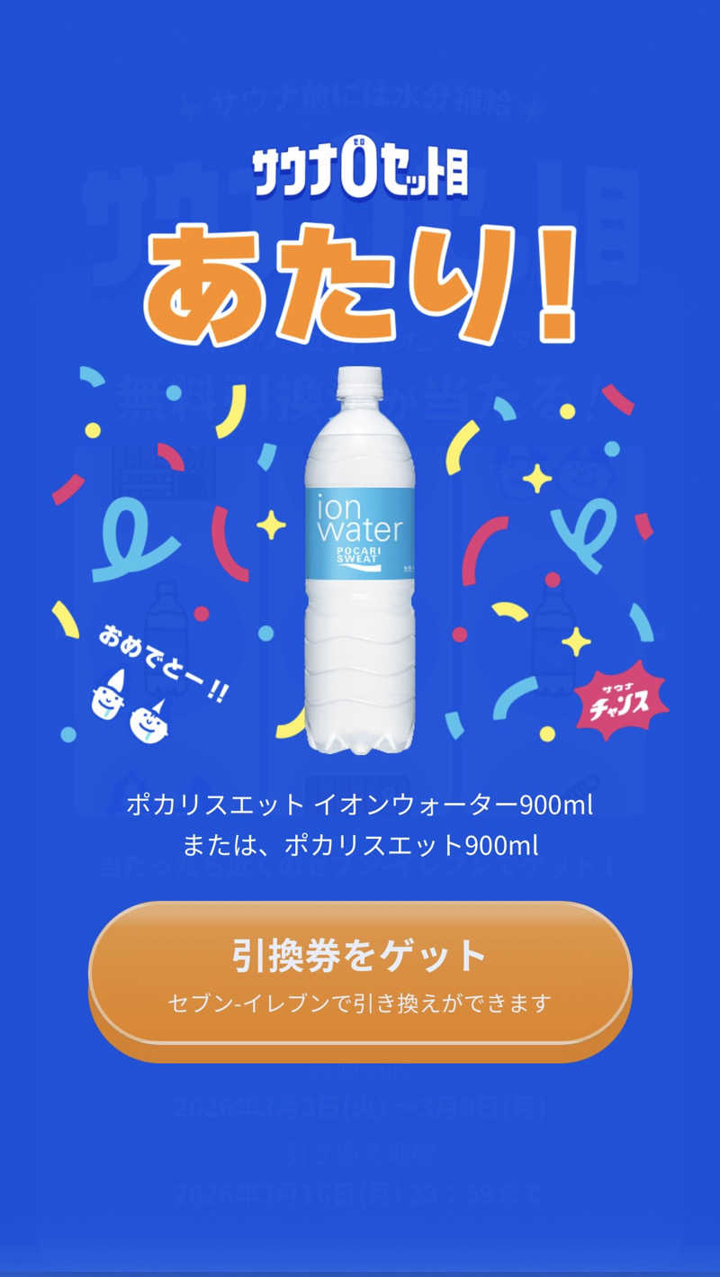 おにゃんこぽんさんの南柏天然温泉すみれのサ活写真