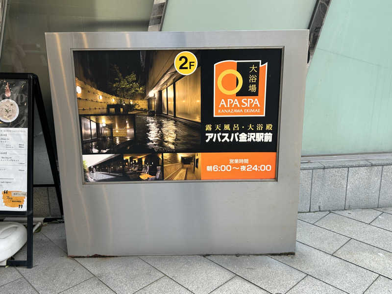 山元 幹大さんのアパスパ金沢駅前(アパホテル金沢駅前)のサ活写真