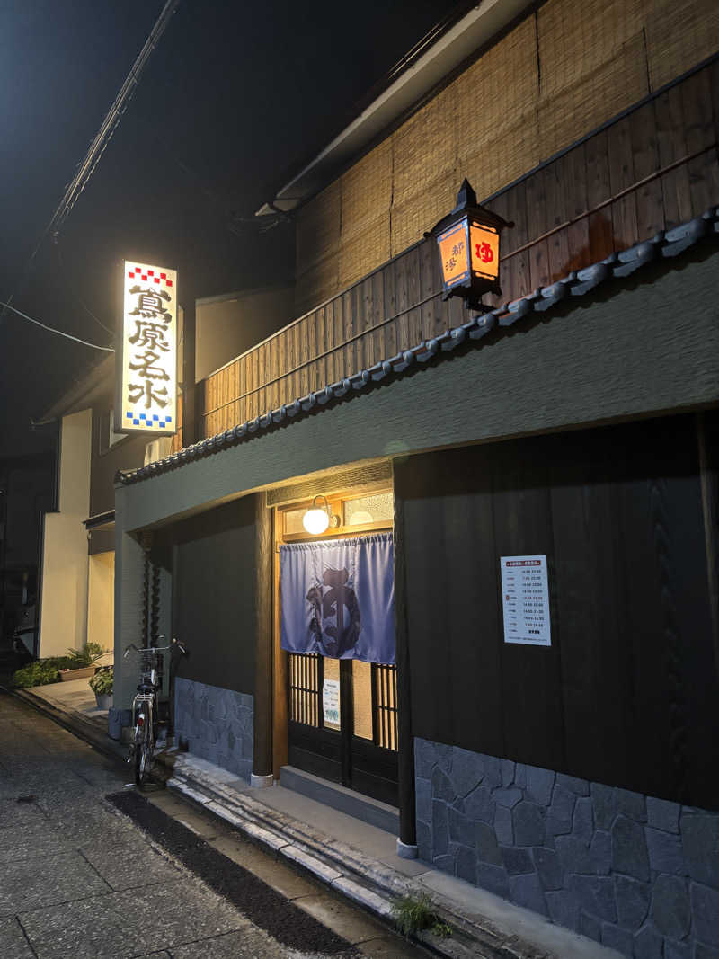 山のたぬきさんの都湯-島原-のサ活写真