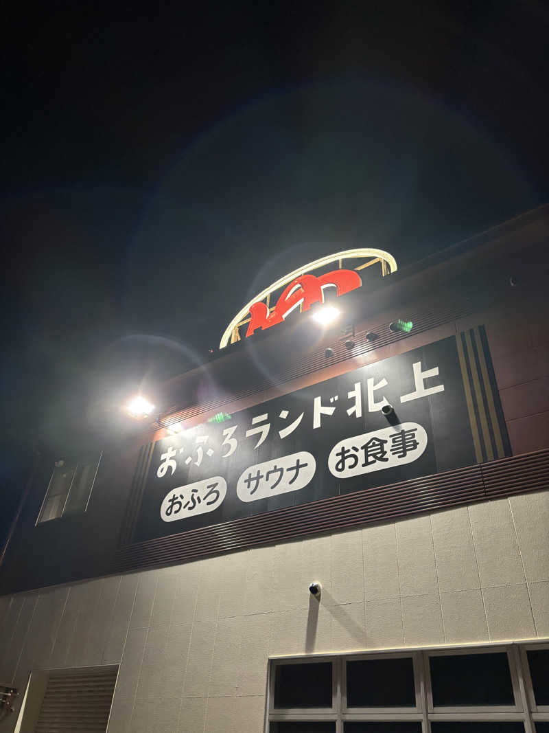 山のたぬきさんのおふろランド北上のサ活写真
