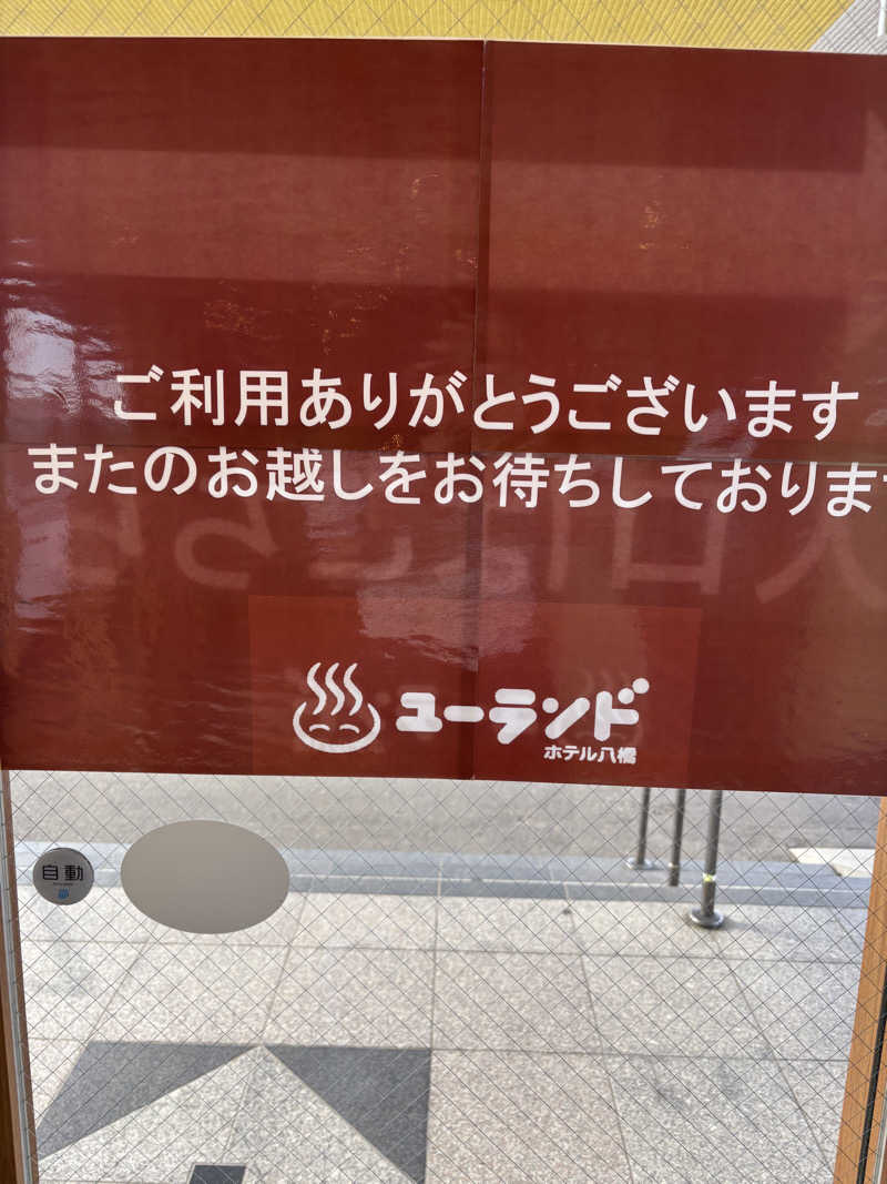 山のたぬきさんのユーランドホテル八橋のサ活写真