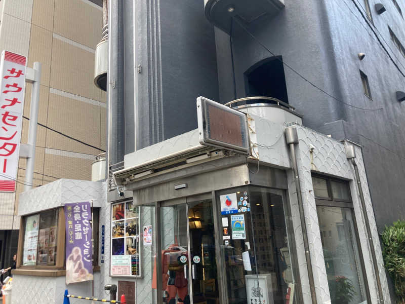 平 忠彦さんのサウナセンター鶯谷本店のサ活写真