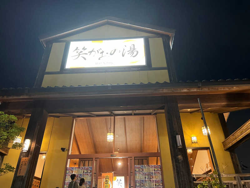 平 忠彦さんの笑がおの湯 松戸矢切店のサ活写真