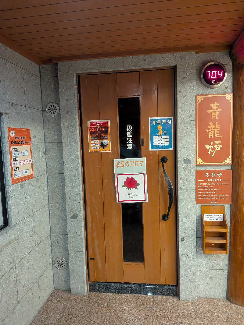 もじゃもじゃさんのSPA専 太平のゆのサ活写真