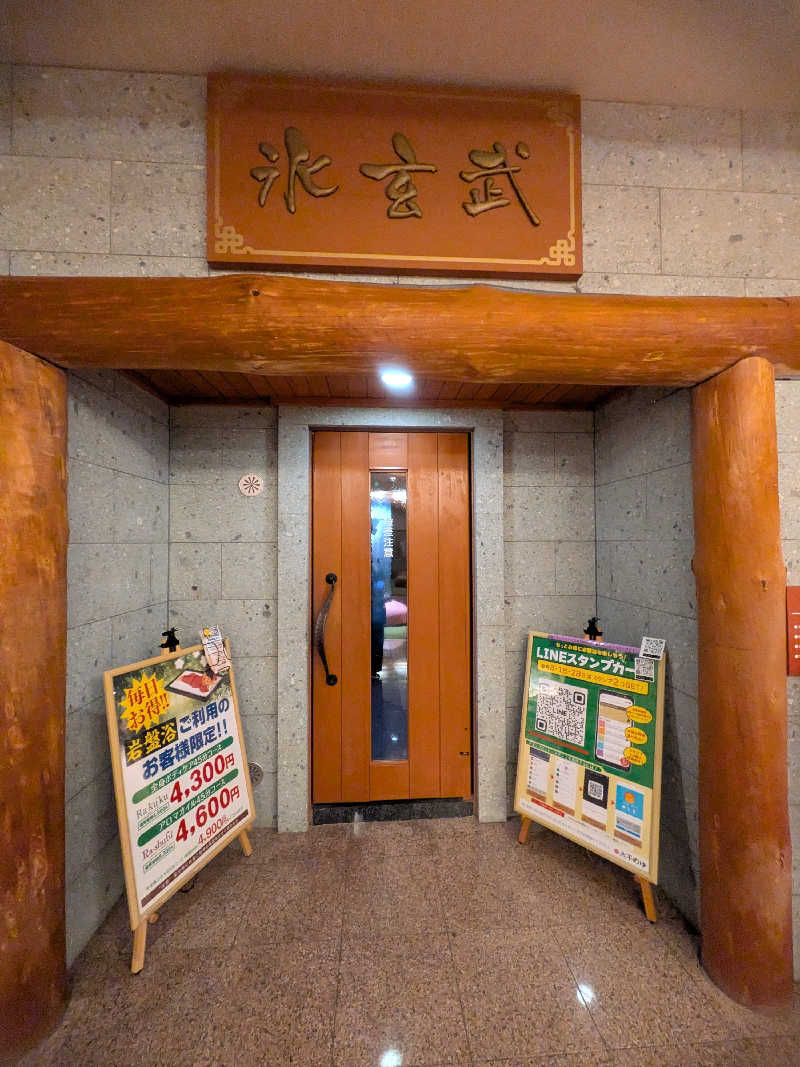 もじゃもじゃさんのSPA専 太平のゆのサ活写真