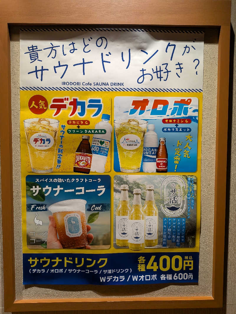 もじゃもじゃさんのSPA専 太平のゆのサ活写真