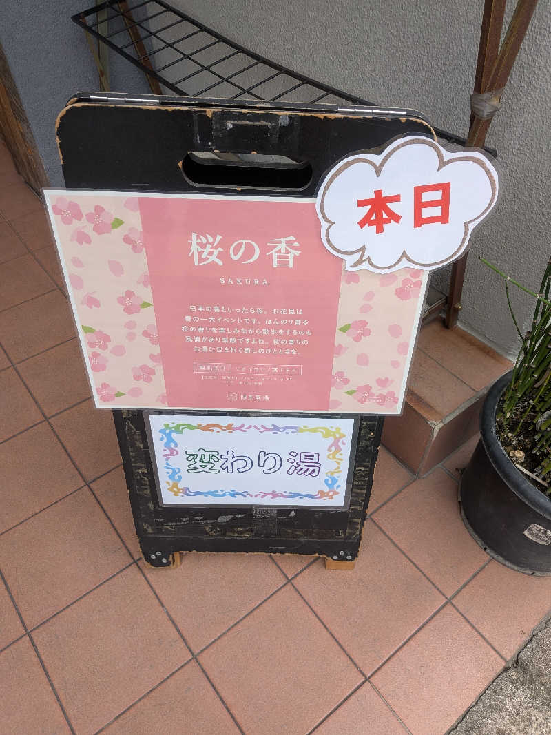 もじゃもじゃさんの灘温泉水道筋店のサ活写真