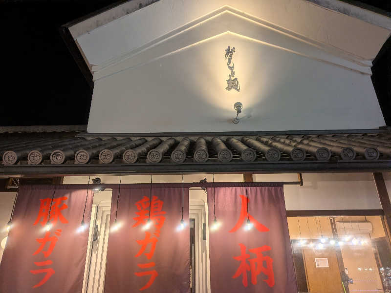 もじゃもじゃさんの有馬街道温泉すずらんの湯のサ活写真