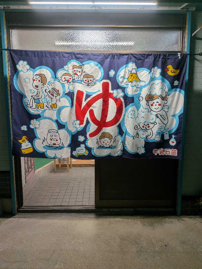 もじゃもじゃさんのふじ温泉のサ活写真