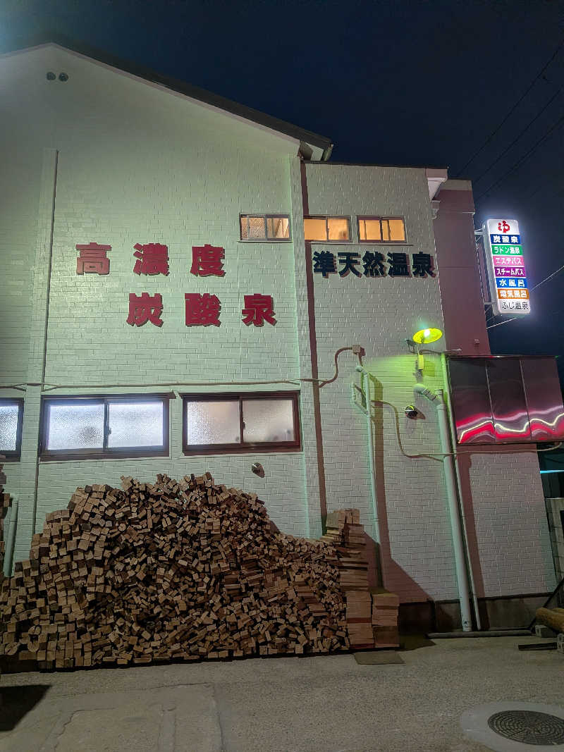 もじゃもじゃさんのふじ温泉のサ活写真