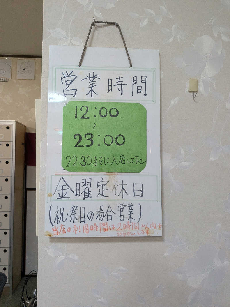 もじゃもじゃさんのふじ温泉のサ活写真