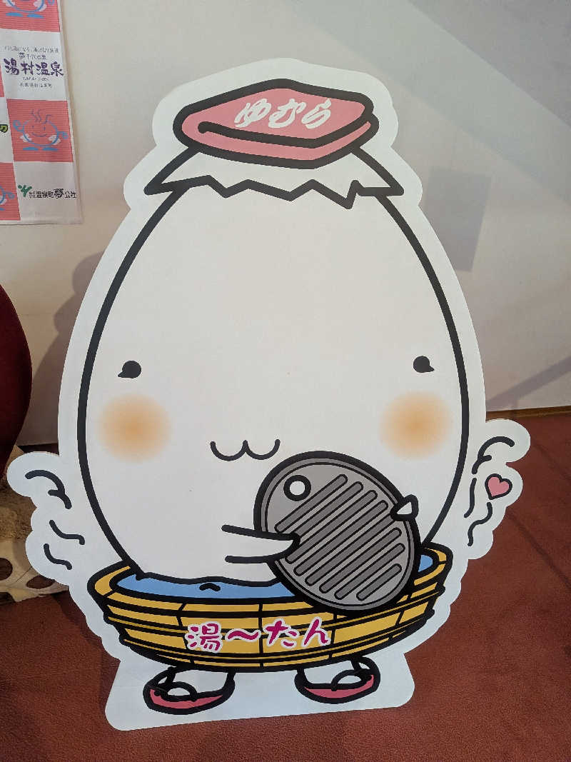 もじゃもじゃさんのリフレッシュパークゆむらのサ活写真