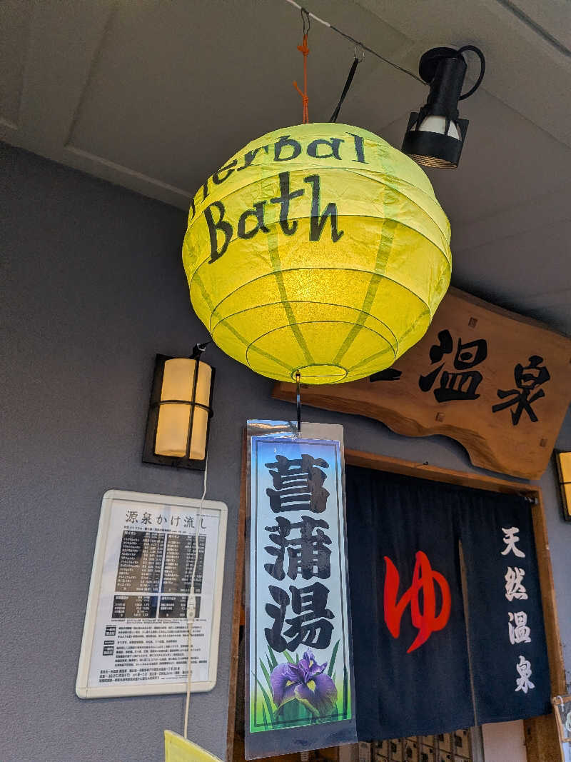 もじゃもじゃさんの灘温泉水道筋店のサ活写真