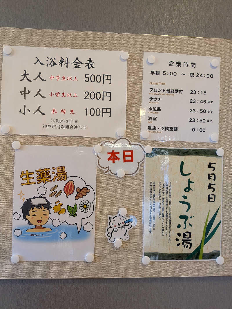 もじゃもじゃさんの灘温泉水道筋店のサ活写真