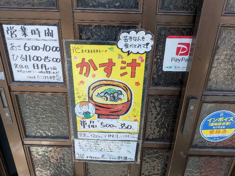 もじゃもじゃさんの灘温泉水道筋店のサ活写真