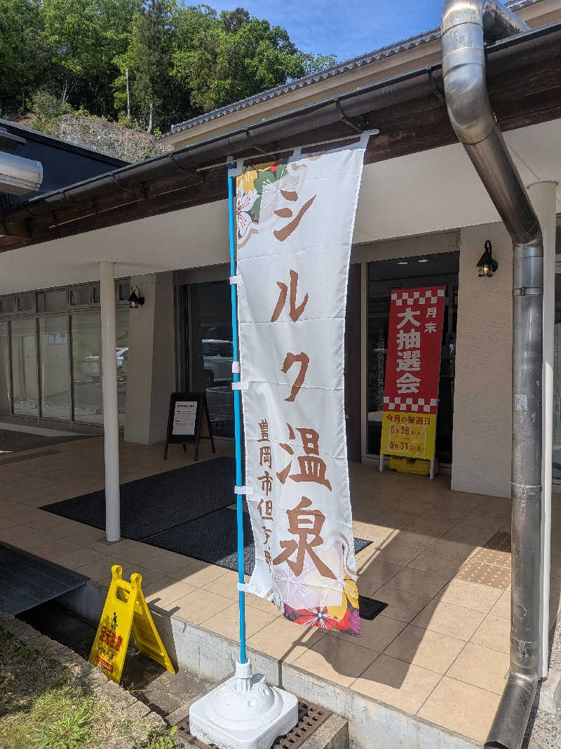 もじゃもじゃさんのホテル シルク温泉やまびこのサ活写真
