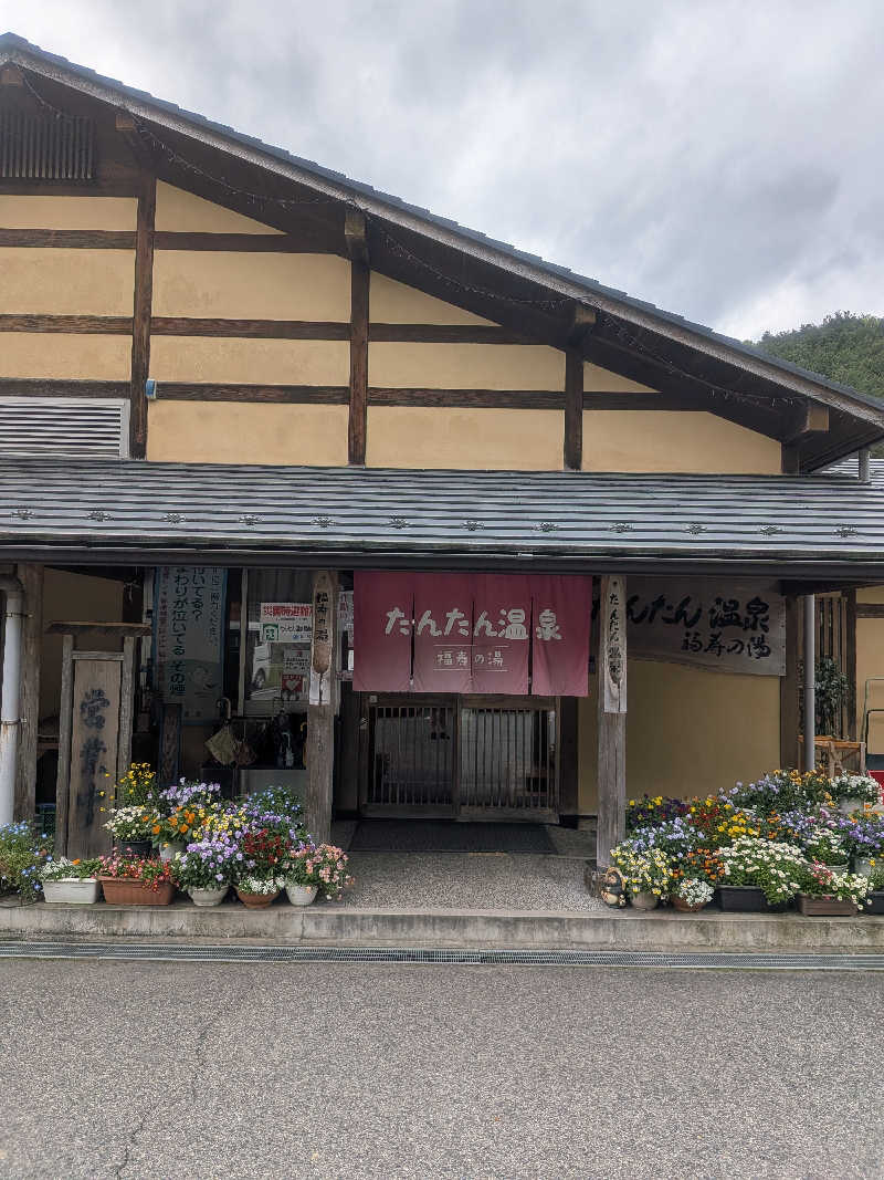 もじゃもじゃさんのたんたん温泉・福寿の湯のサ活写真