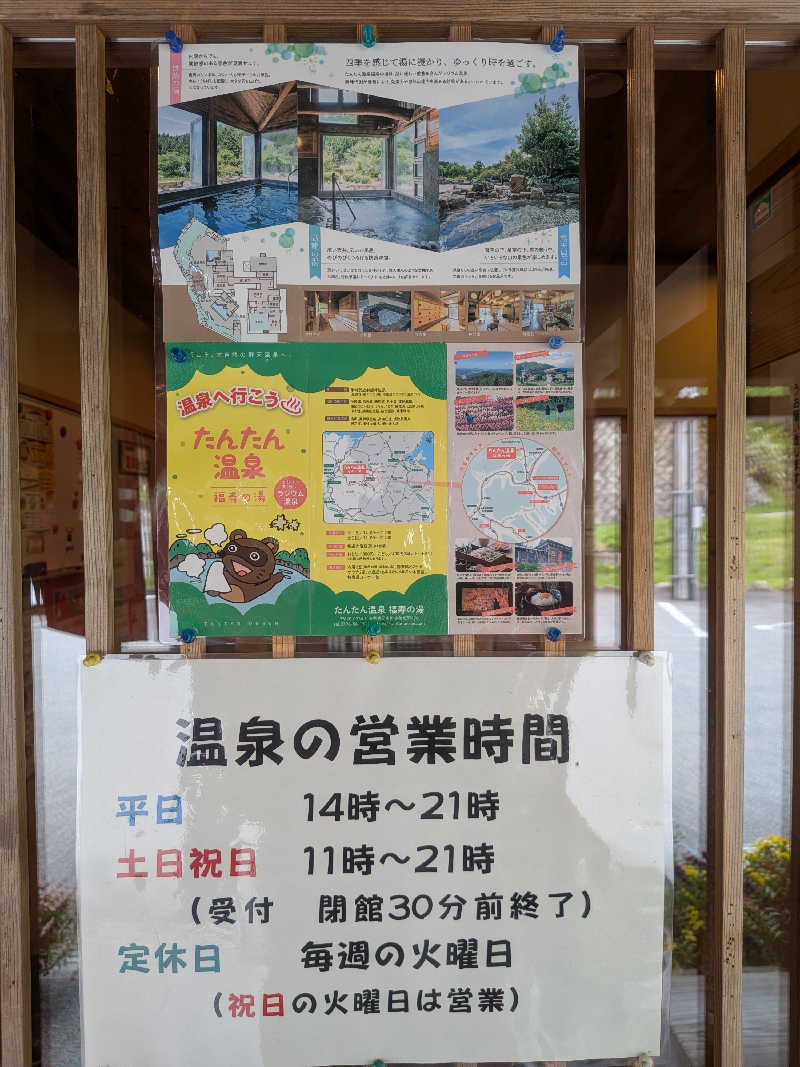 もじゃもじゃさんのたんたん温泉・福寿の湯のサ活写真