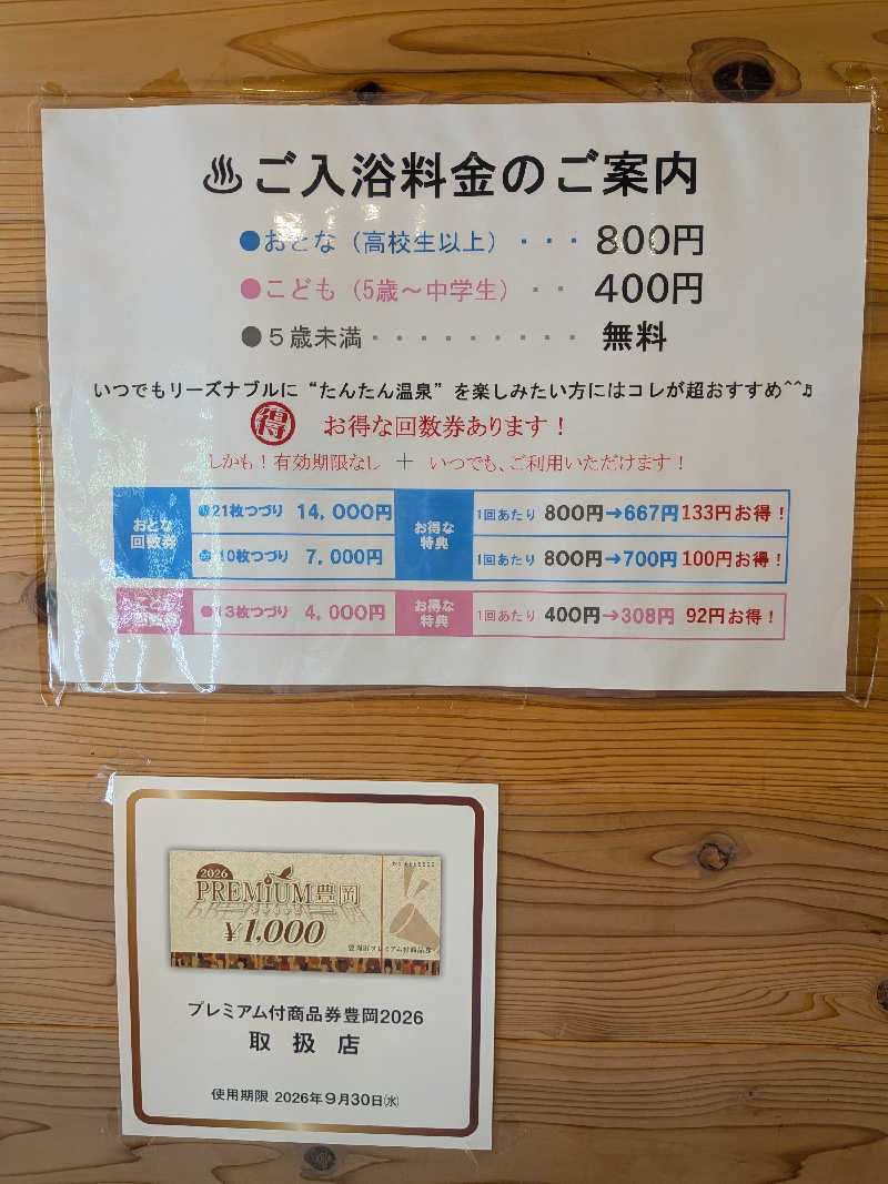 もじゃもじゃさんのたんたん温泉・福寿の湯のサ活写真