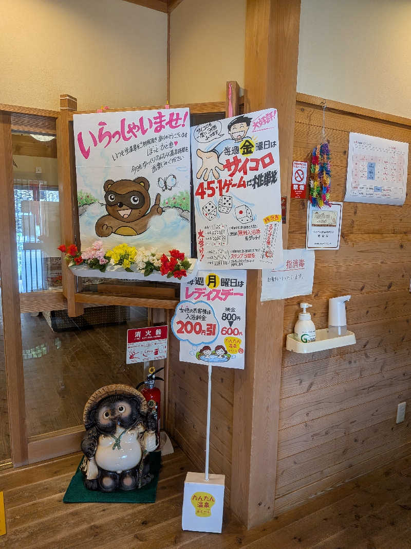 もじゃもじゃさんのたんたん温泉・福寿の湯のサ活写真