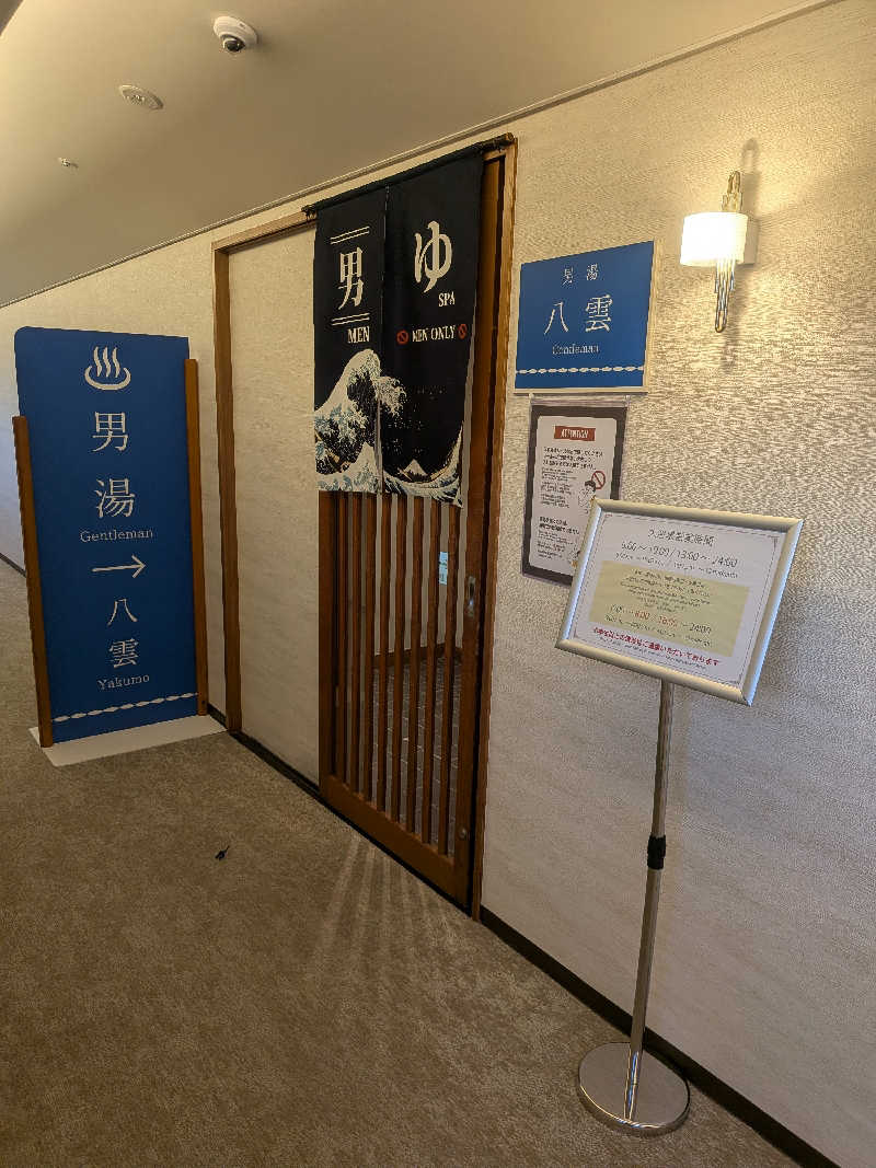 もじゃもじゃさんのホテル一畑のサ活写真