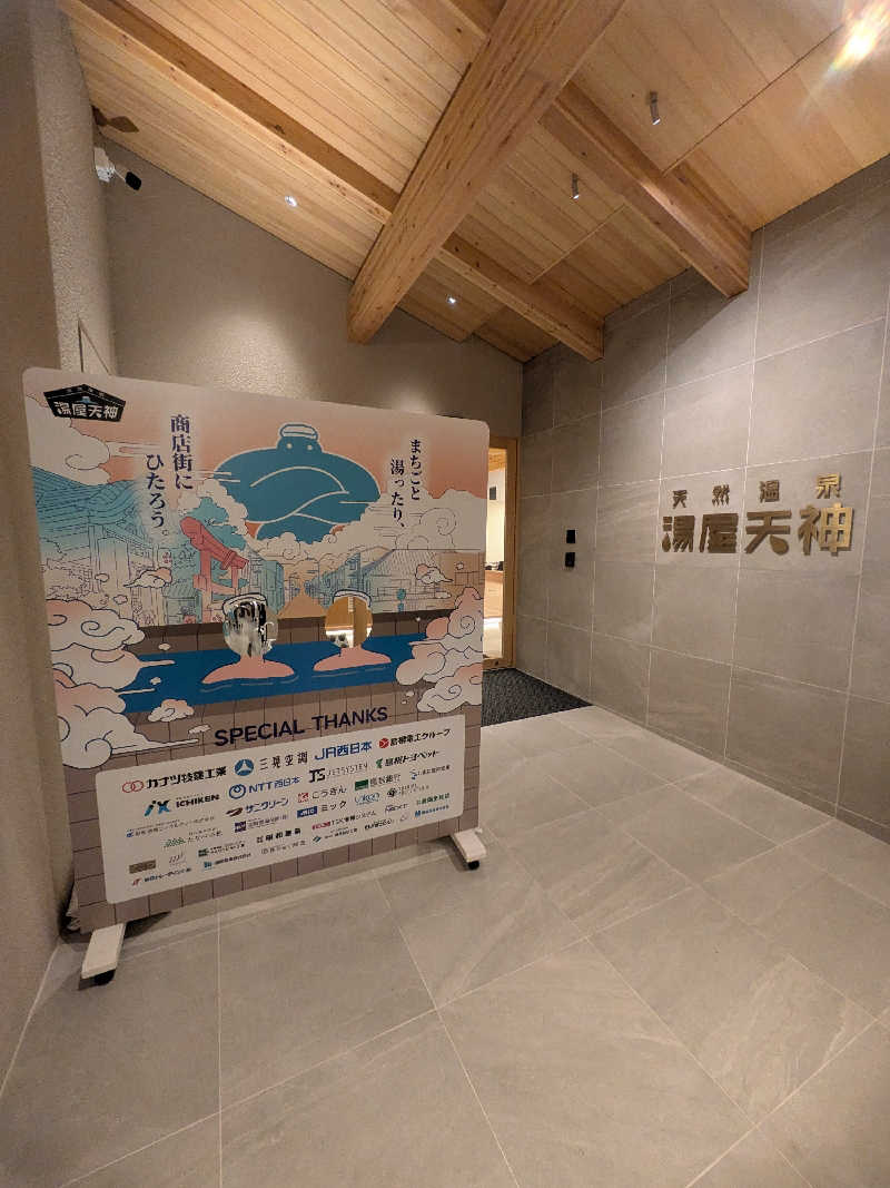 もじゃもじゃさんの天然温泉 湯屋天神のサ活写真