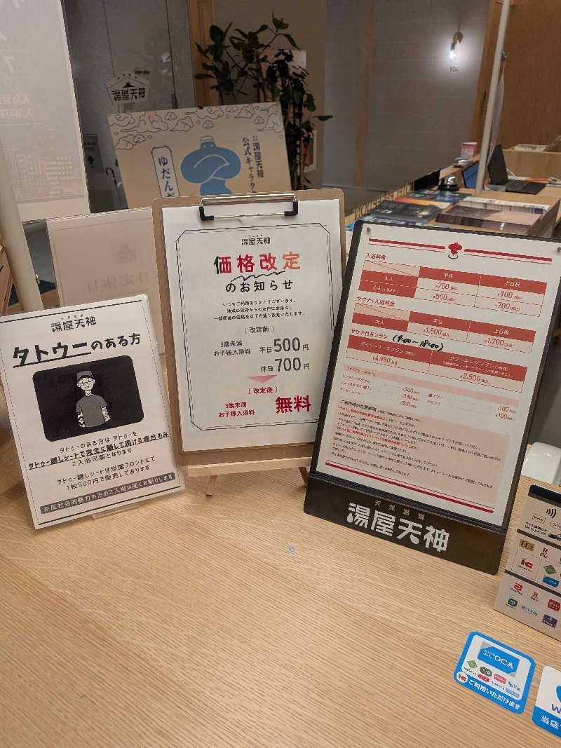 もじゃもじゃさんの天然温泉 湯屋天神のサ活写真
