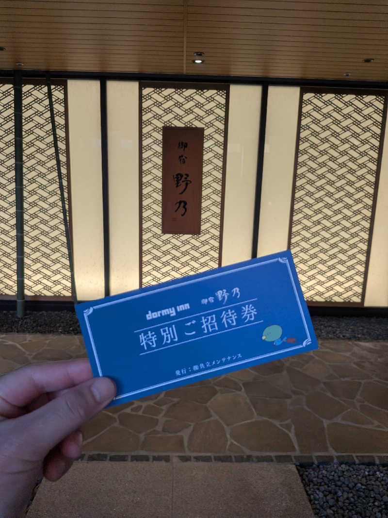 もじゃもじゃさんの天然温泉 だんだんの湯 御宿 野乃松江のサ活写真